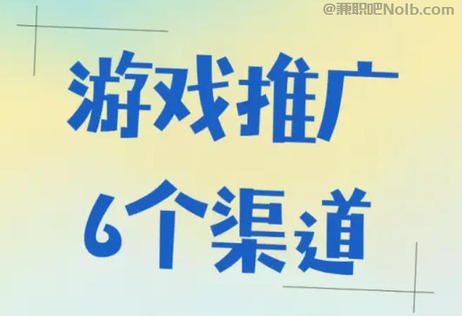 庄河游戏推广赚佣金的平台有哪些